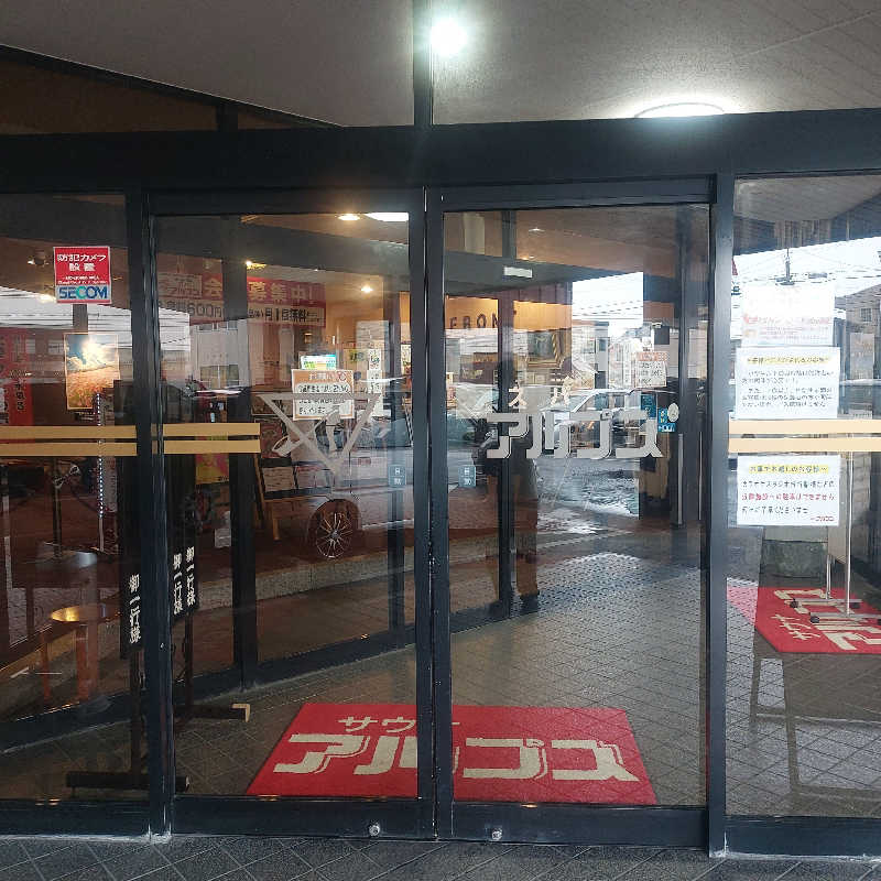 えいちゃんさんのスパ・アルプスのサ活写真