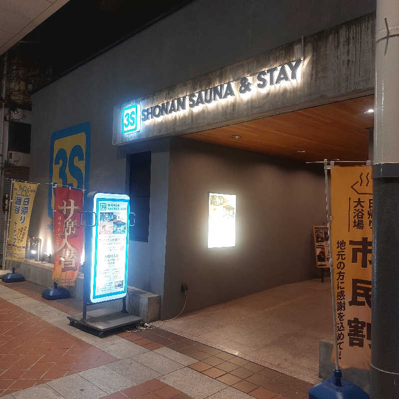 えいちゃんさんの3S HOTEL HIRATSUKAのサ活写真