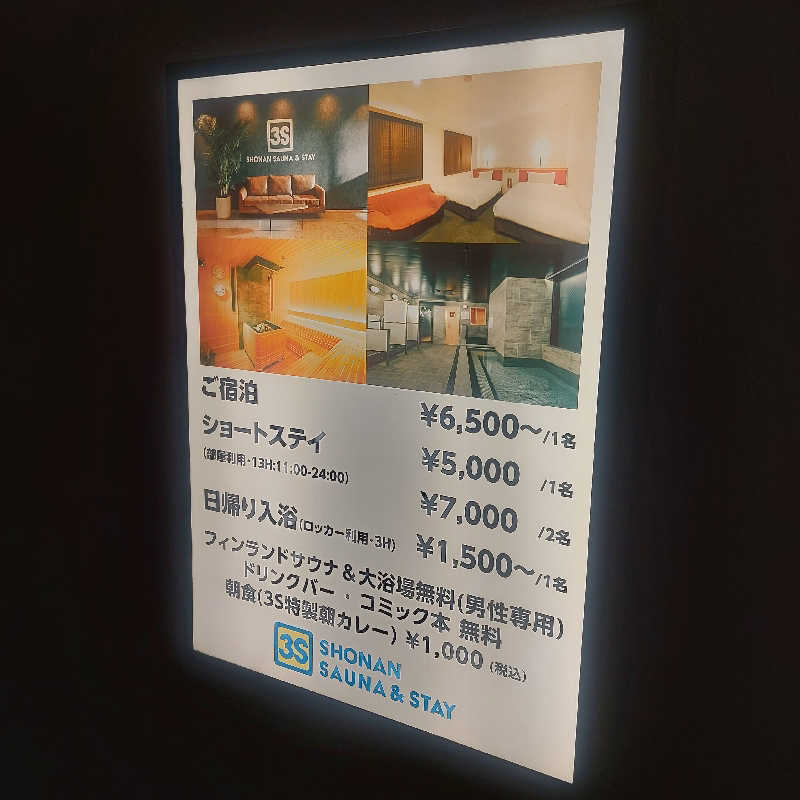 えいちゃんさんの3S HOTEL HIRATSUKAのサ活写真