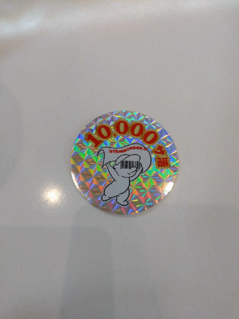 まゆさんの入船温泉のサ活写真