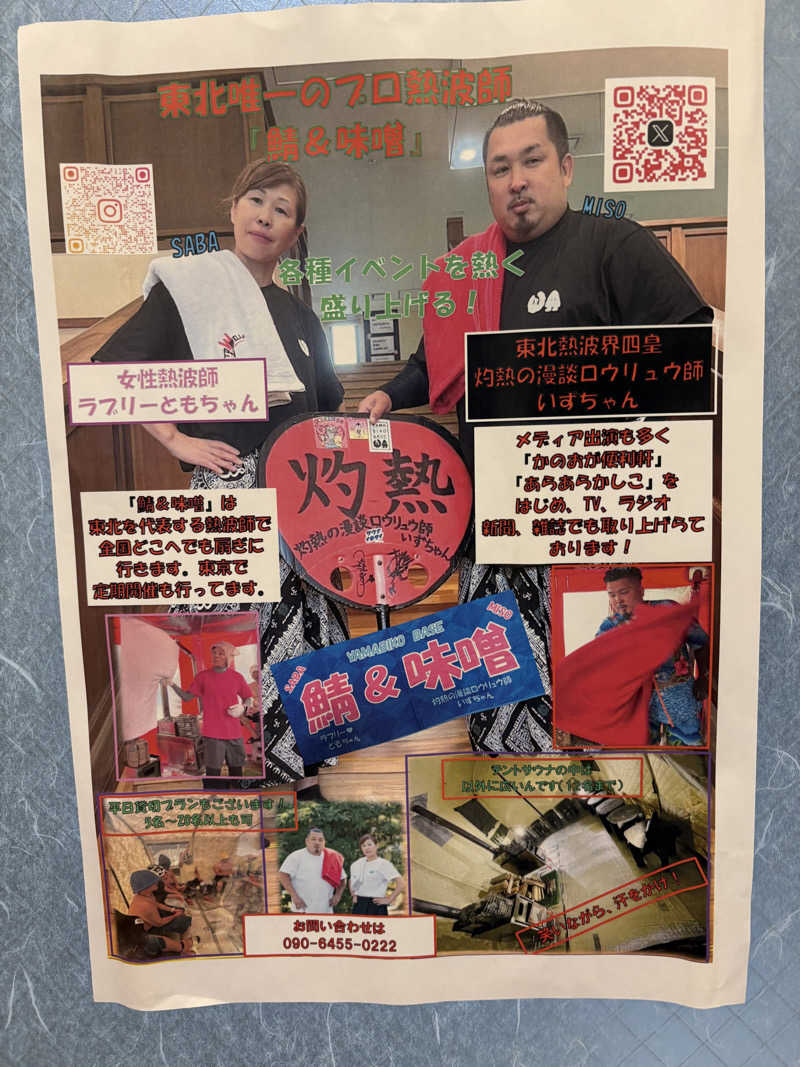 🍚はやて🍚さんの天然温泉 たからゆ -中野若宮温泉-のサ活写真