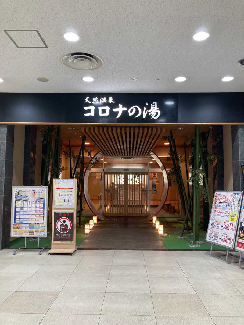 まままままさんの天然温泉コロナの湯 小倉店のサ活写真