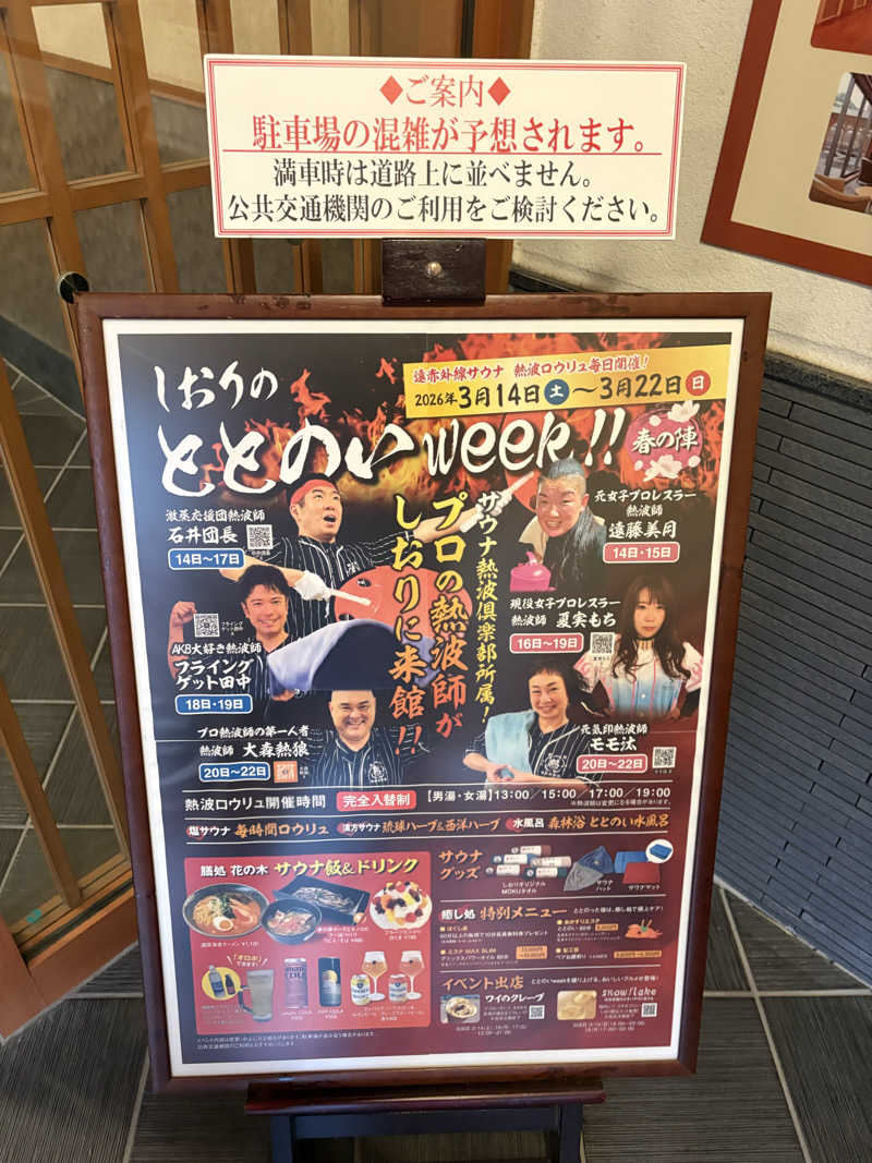 𝓡𝔂𝓸𝓽𝓪さんの湯風景しおりのサ活写真