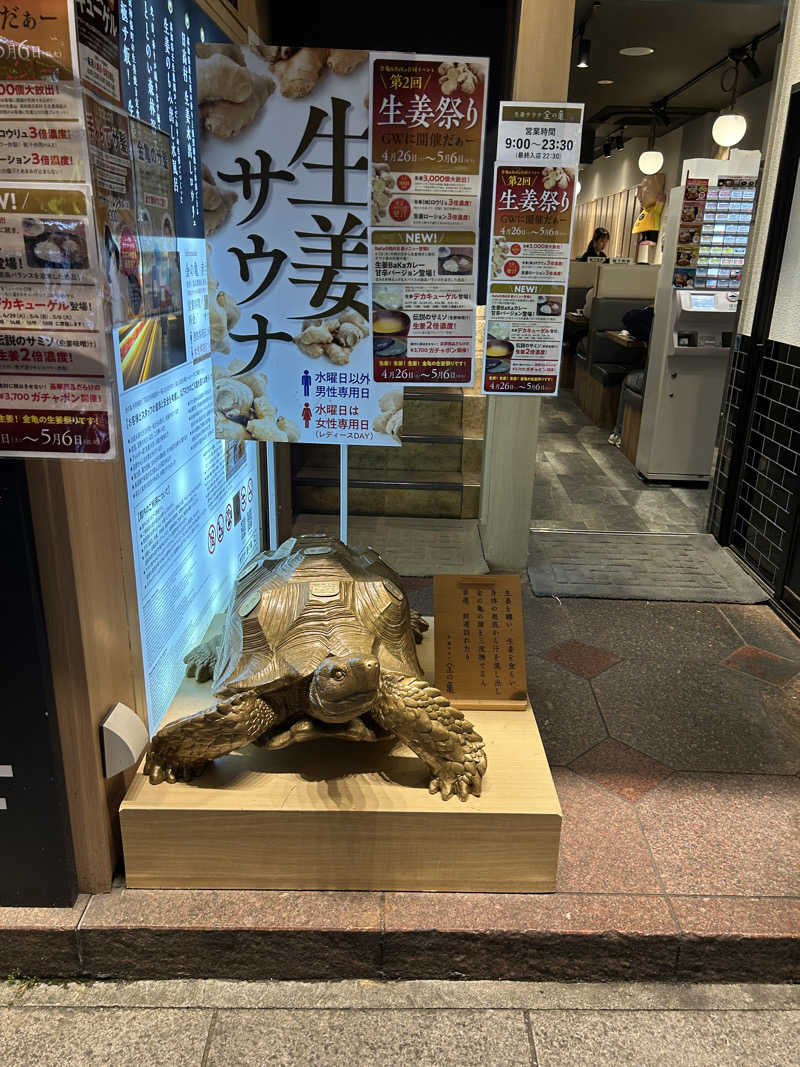 となりのサウナーさんの生姜サウナ「金の亀」のサ活写真