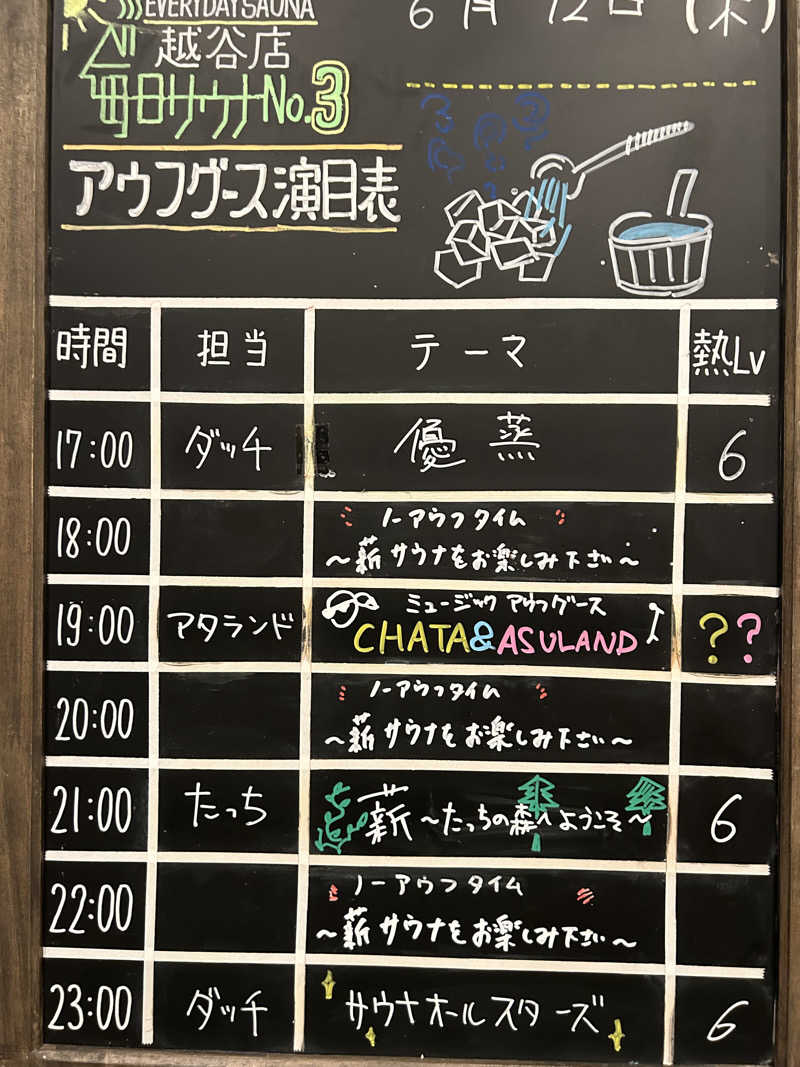 となりのサウナーさんの毎日サウナ 越谷店のサ活写真