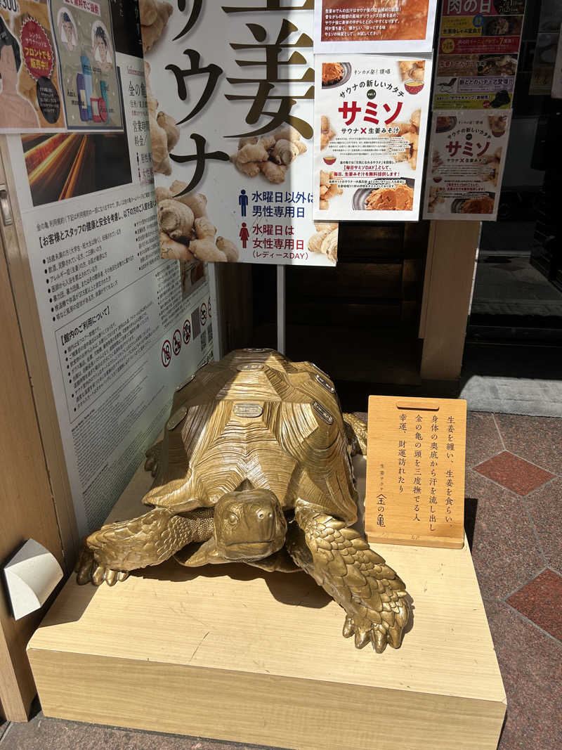 となりのサウナーさんの生姜サウナ「金の亀」のサ活写真