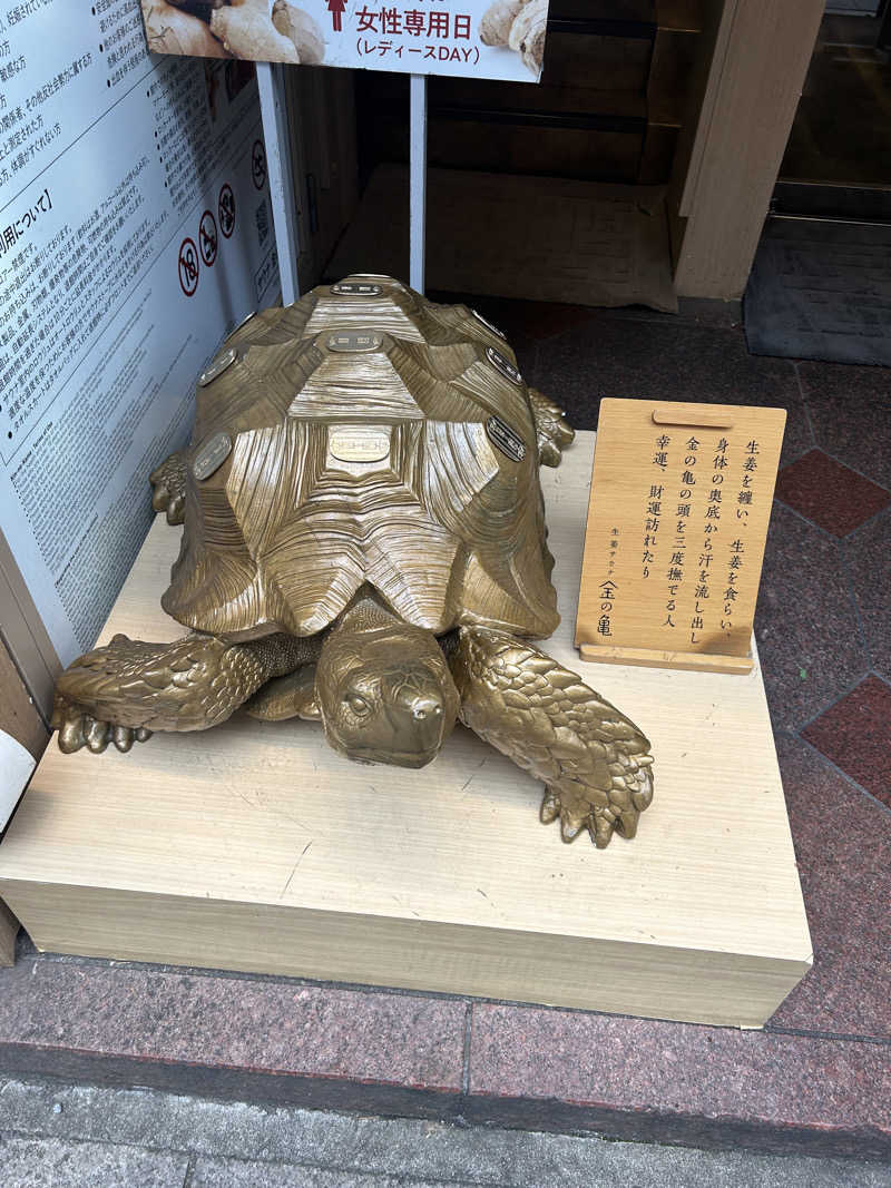 となりのサウナーさんの生姜サウナ 金の亀のサ活写真