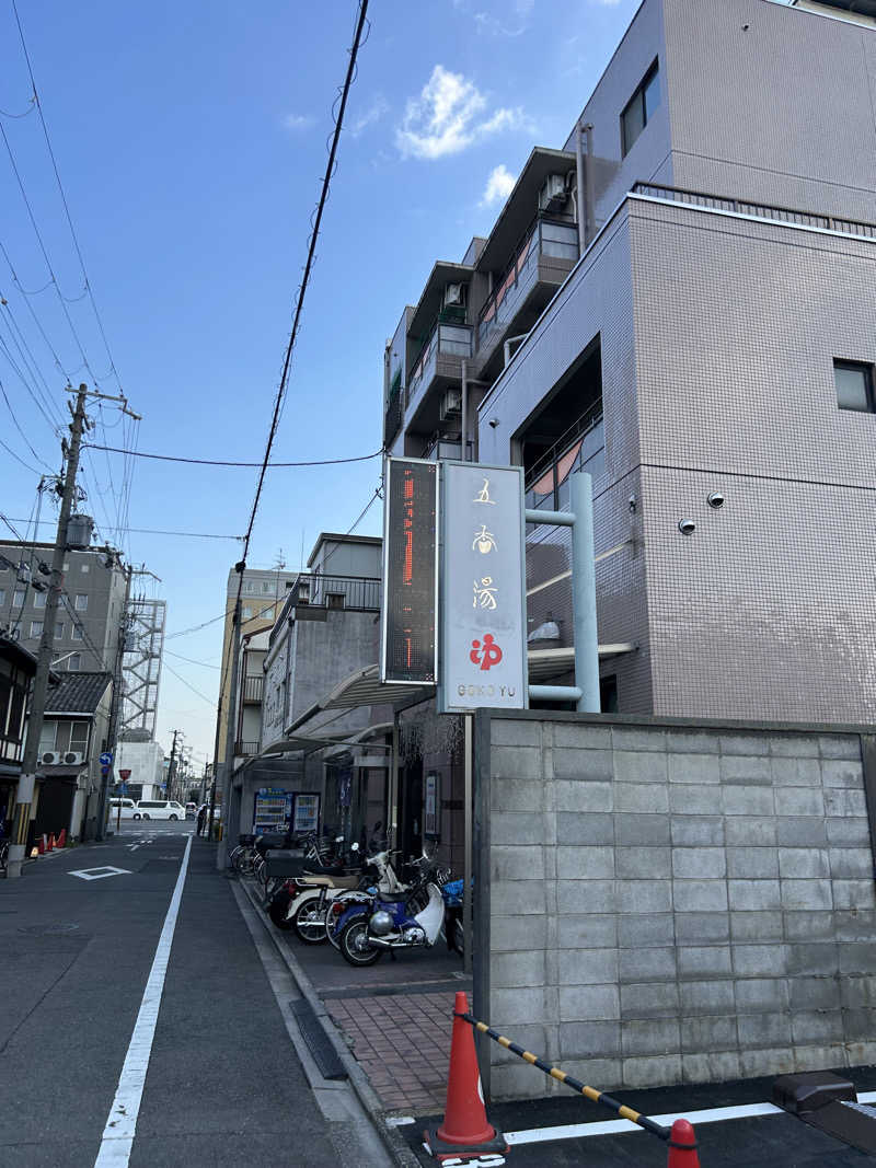 となりのサウナーさんの五香湯のサ活写真