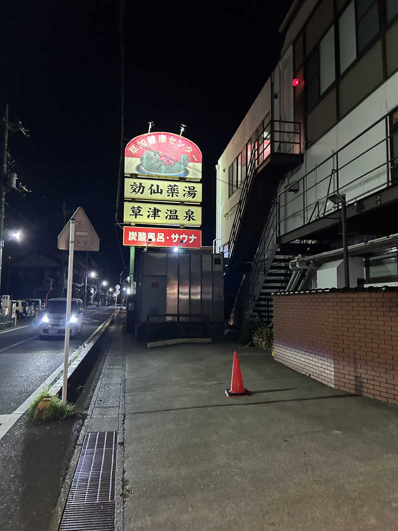 となりのサウナーさんの湯乃泉 草加健康センターのサ活写真