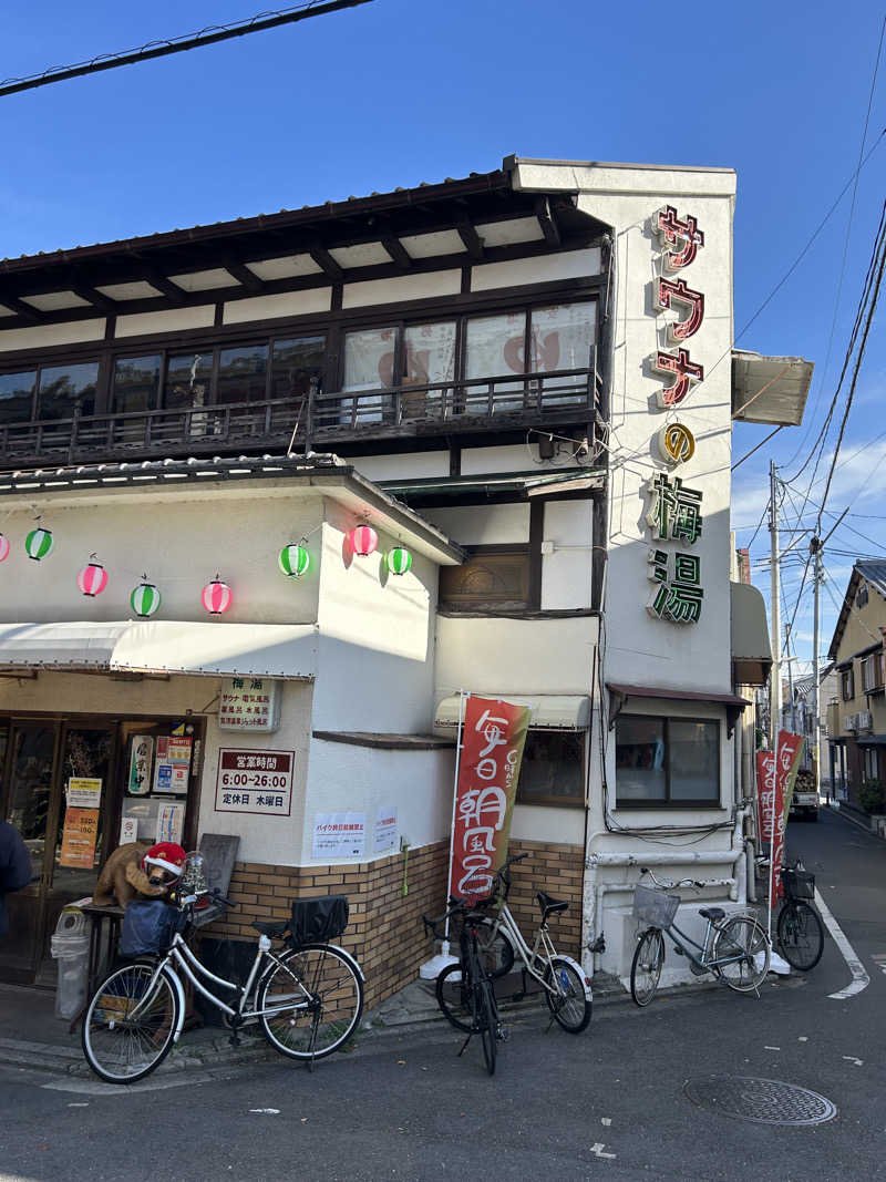 となりのサウナーさんのサウナの梅湯のサ活写真