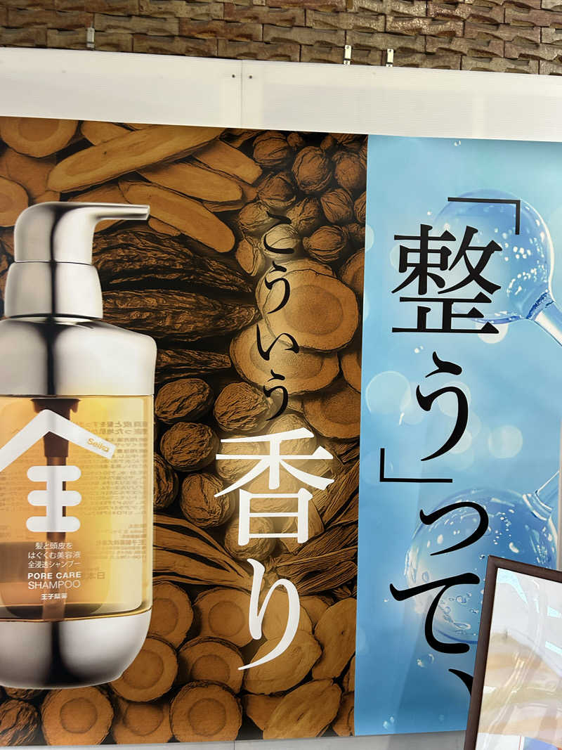 となりのサウナーさんの湯乃泉 草加健康センターのサ活写真