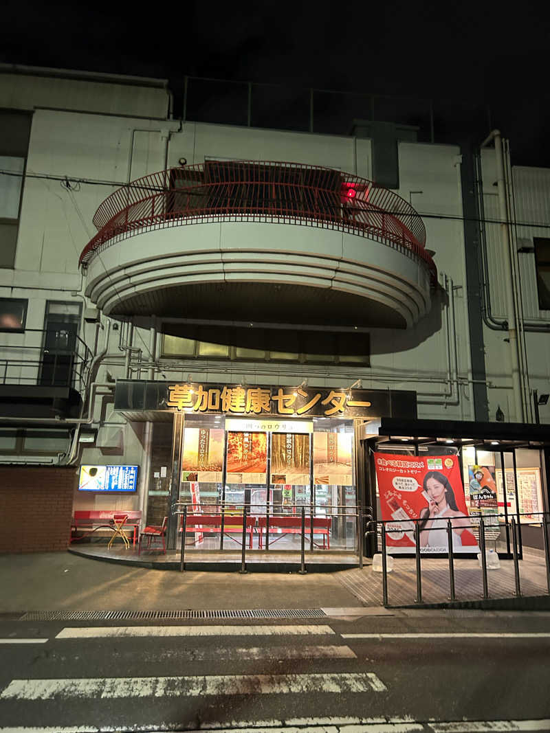となりのサウナーさんの湯乃泉 草加健康センターのサ活写真