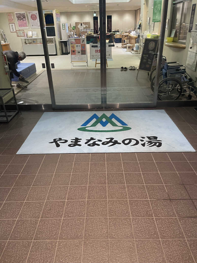 整った♨️さんのやまなみの湯のサ活写真