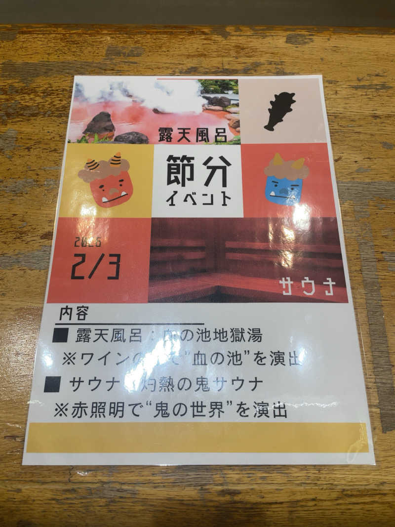 整った♨️さんのやまなみの湯のサ活写真