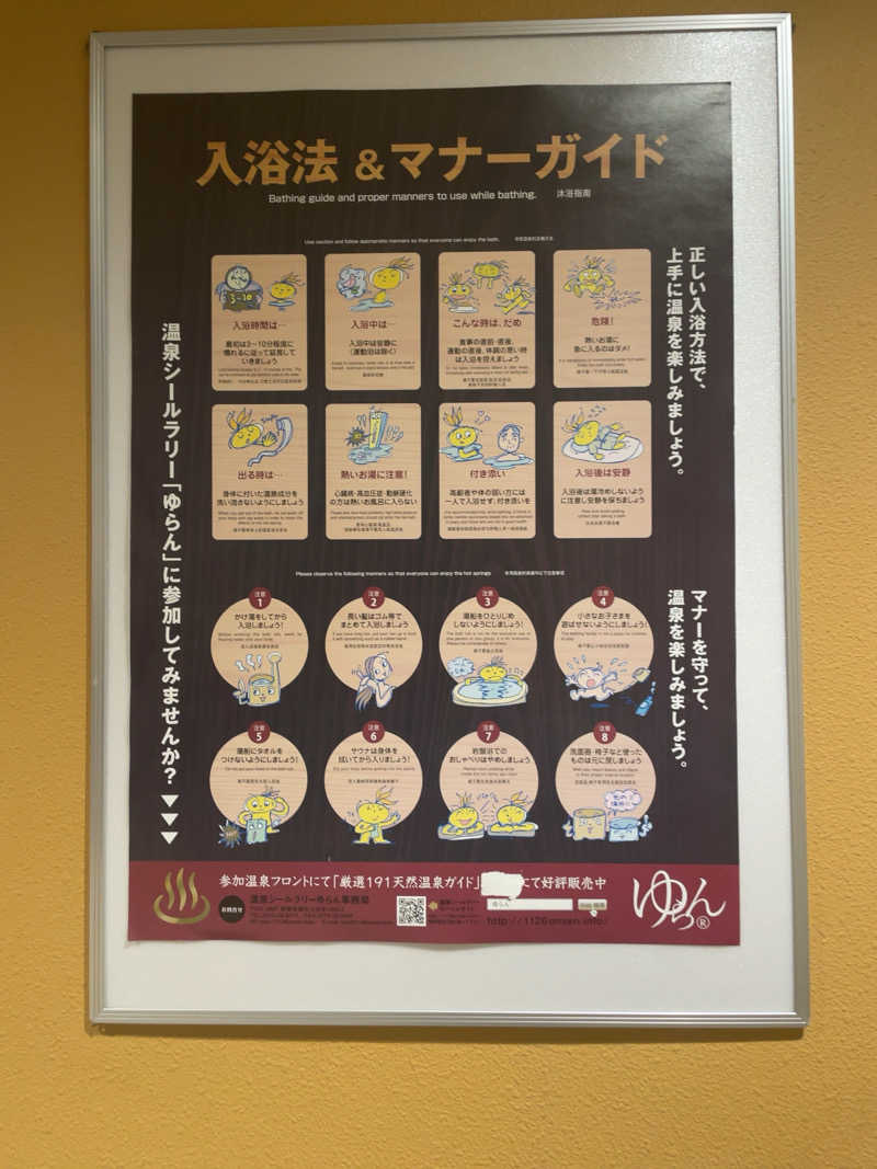 整った♨️さんのやまなみの湯のサ活写真