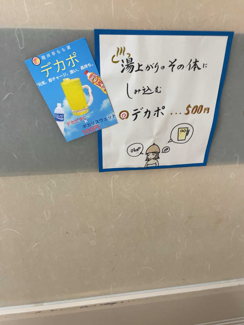 整った♨️さんのやまなみの湯のサ活写真