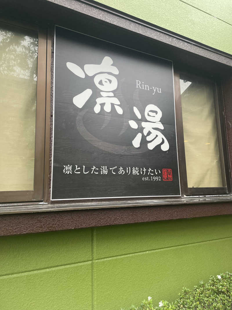 整った♨️さんの湯殿館のサ活写真