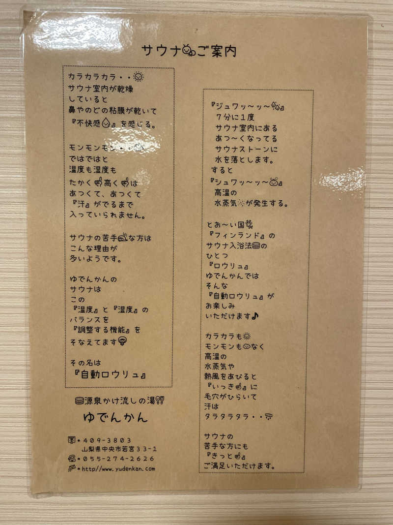 整った♨️さんの湯殿館のサ活写真