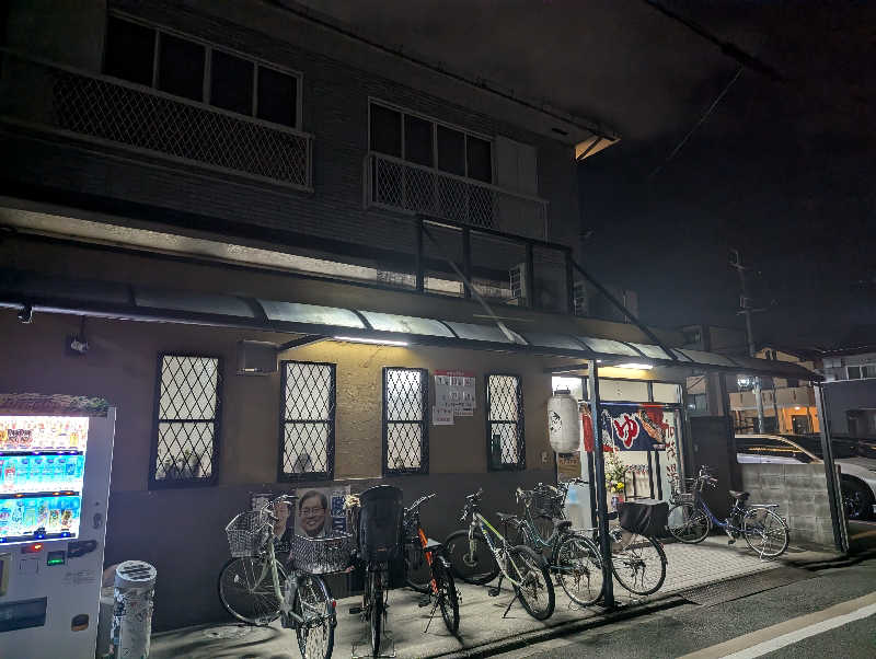 労働なんかしないでサウナに入っていたいさんの加茂湯のサ活写真