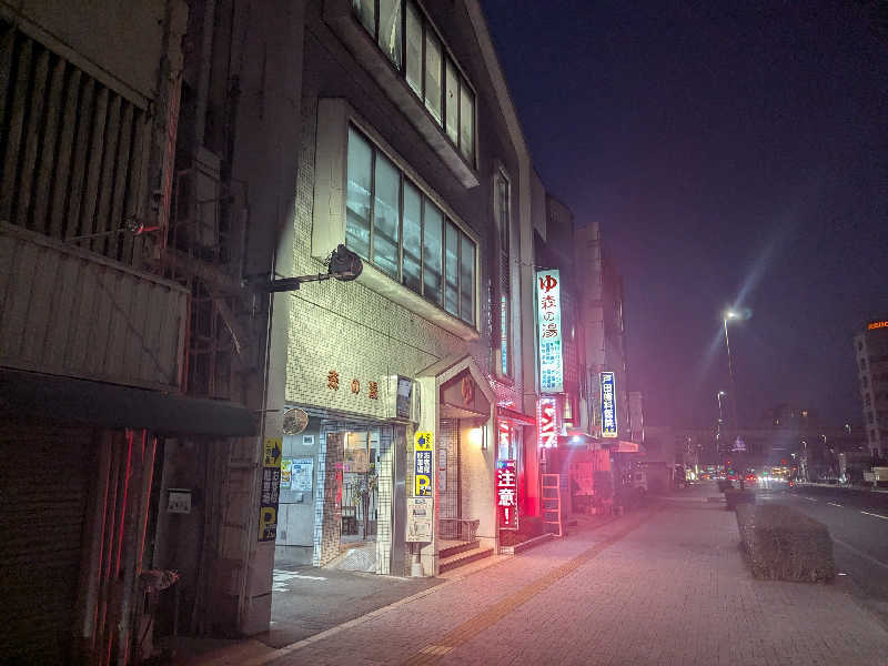 労働なんかしないでサウナに入っていたいさんの森の湯のサ活写真