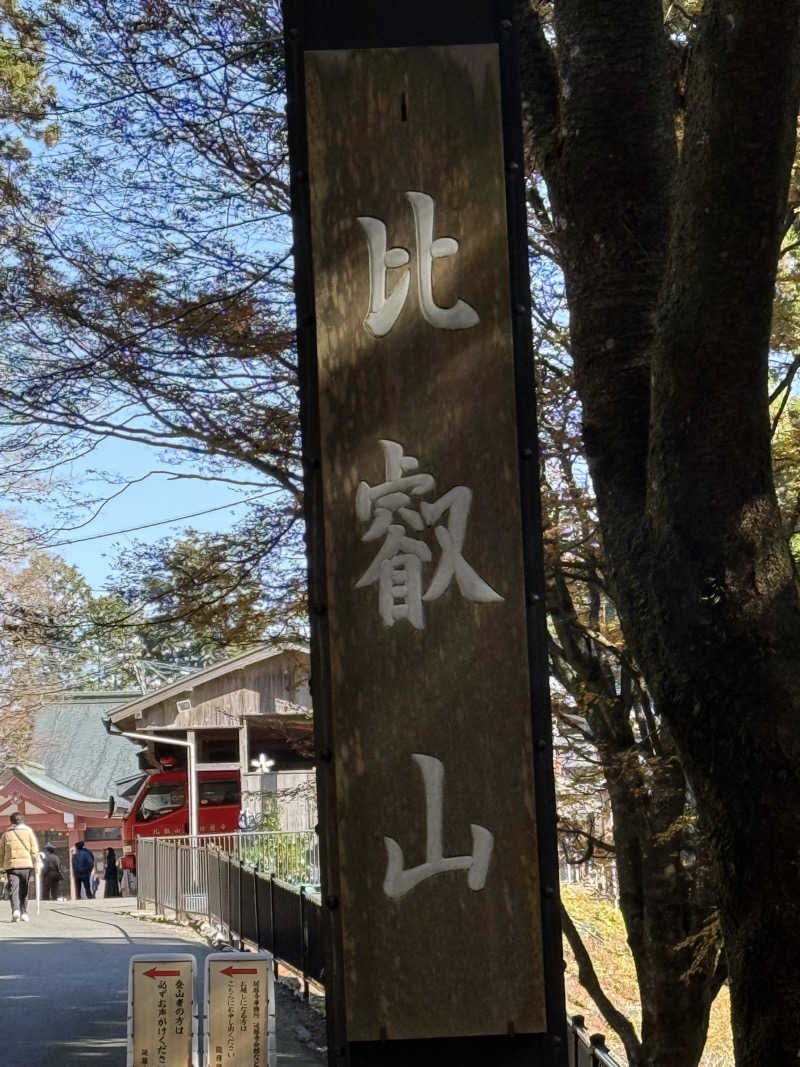 ちょんまげさんの濱の湯のサ活写真