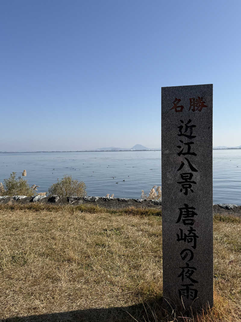 ちょんまげさんの濱の湯のサ活写真