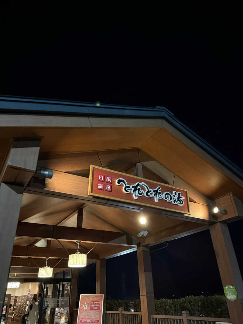 ちょんまげさんのとれとれの湯のサ活写真