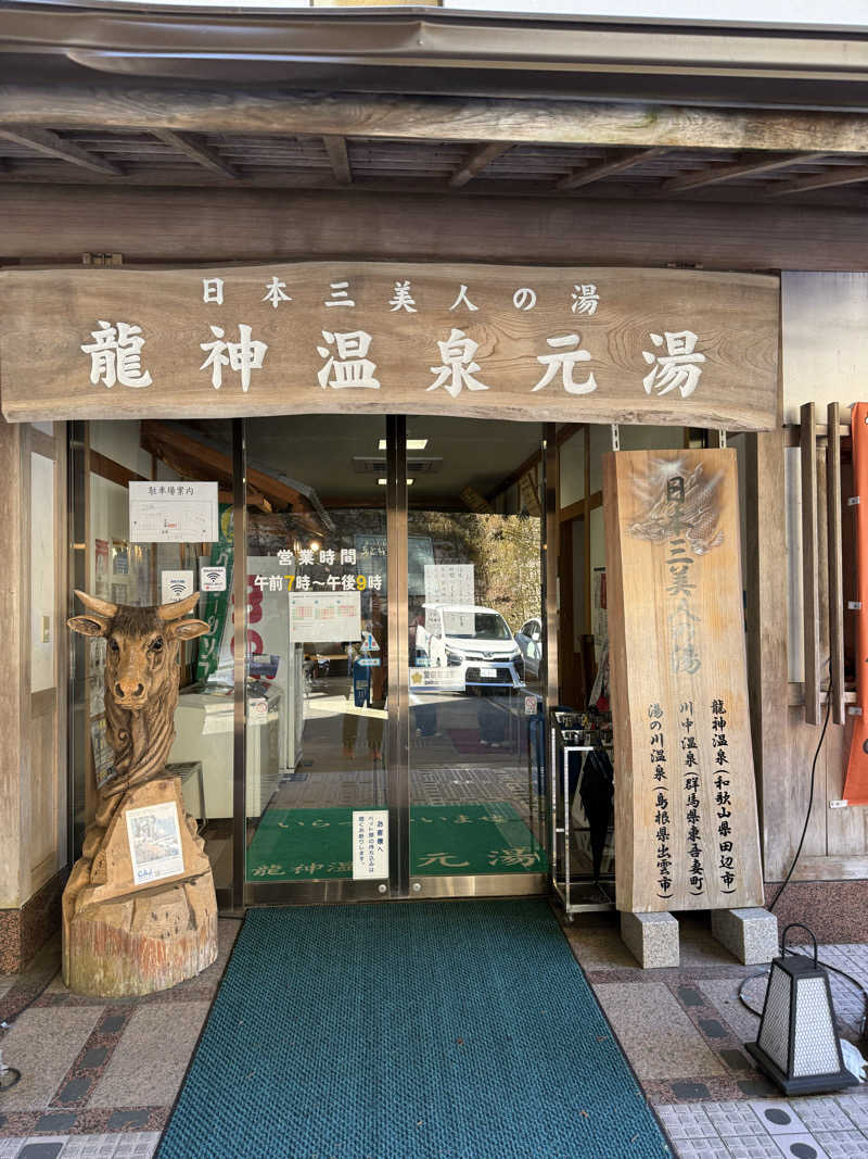 ちょんまげさんのとれとれの湯のサ活写真