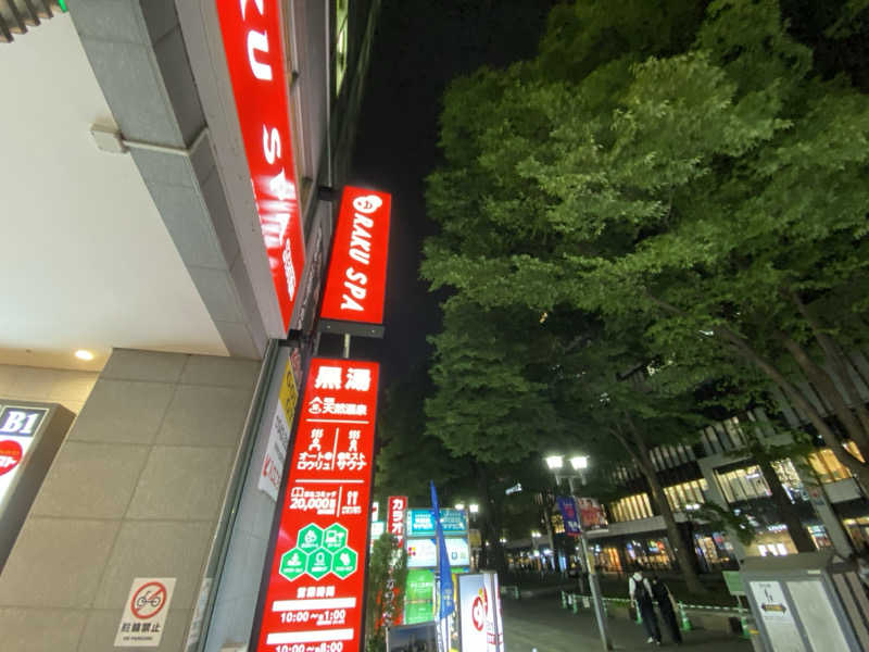 homlaさんのRAKU SPA Station 府中のサ活写真