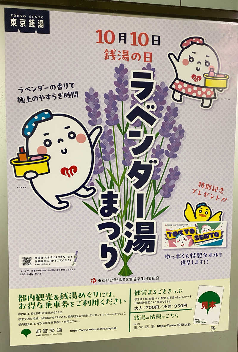 homlaさんのトーセイホテル ココネ築地銀座プレミアのサ活写真