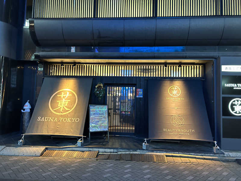 ぜぜぜさんのサウナ東京 (Sauna Tokyo)のサ活写真