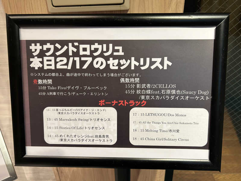 ぜぜぜさんのおふろの王様 志木店のサ活写真