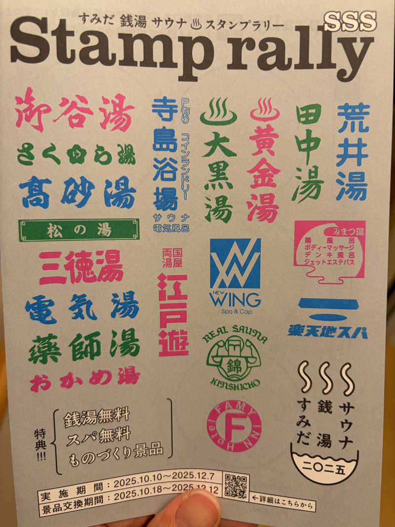 なつこさんの両国湯屋江戸遊のサ活写真