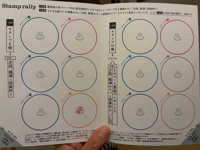 なつこさんの両国湯屋江戸遊のサ活写真