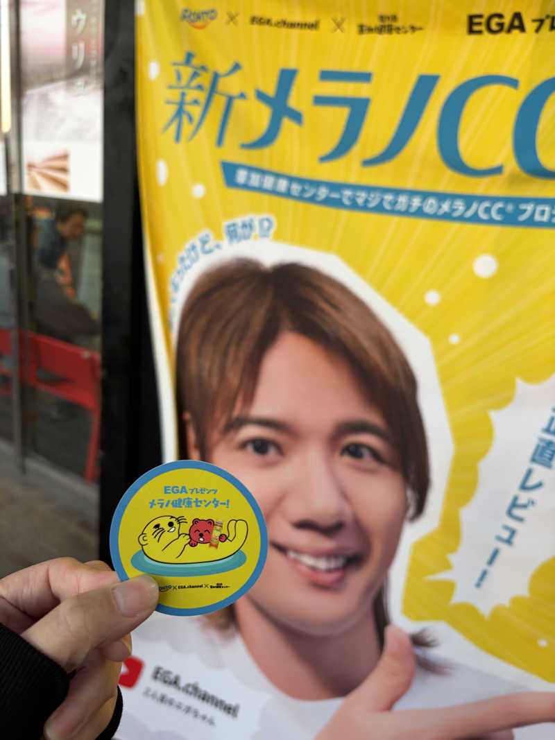 なつこさんの湯乃泉 草加健康センターのサ活写真