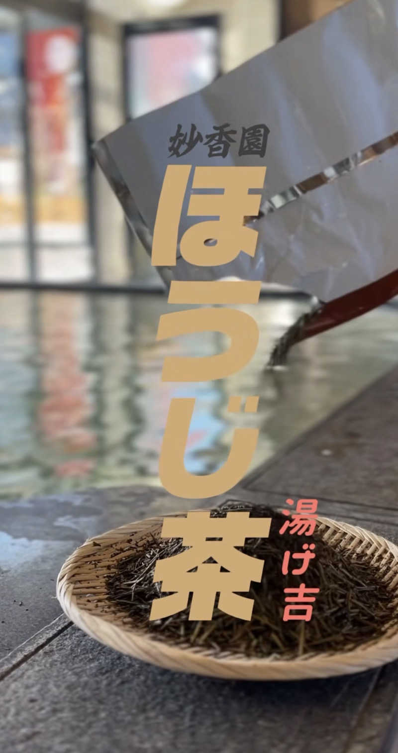 なつこさんの湯のや天然温泉 湯吉郎のサ活写真