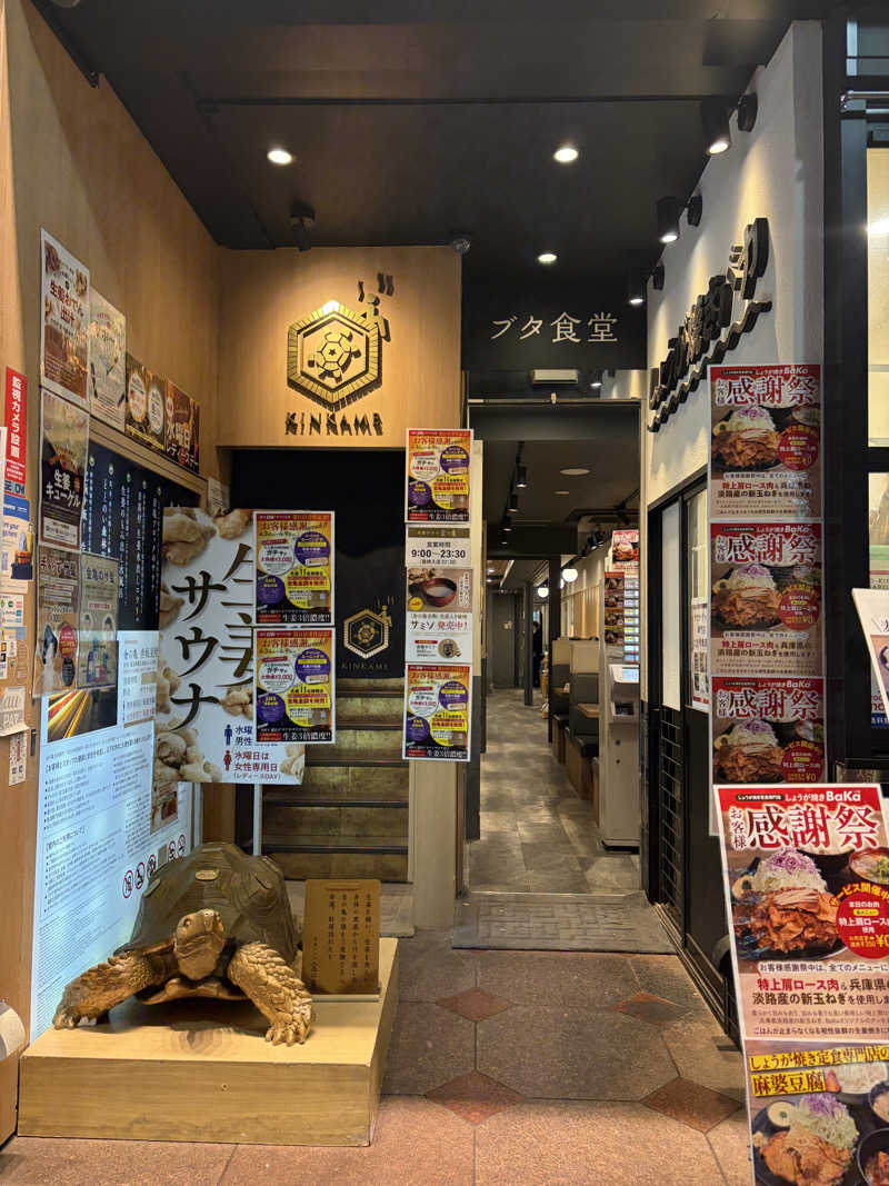 なつこさんの生姜サウナ 金の亀のサ活写真