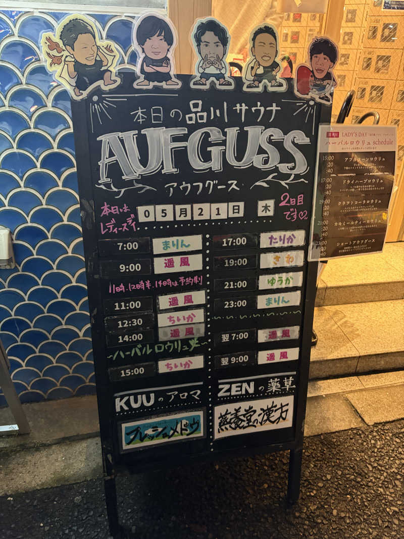 なつこさんの泊まれるサウナ屋さん 品川サウナのサ活写真