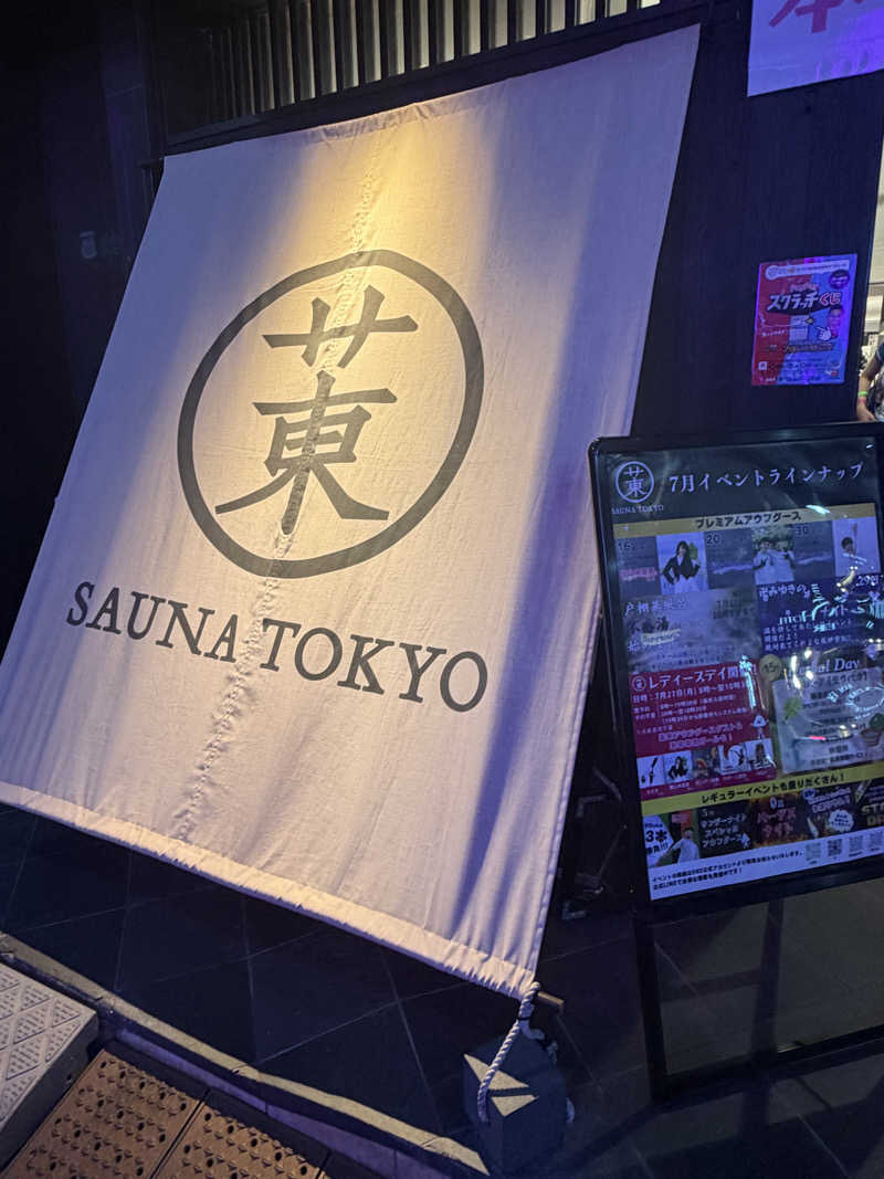 なつこさんのサウナ東京 (Sauna Tokyo)のサ活写真
