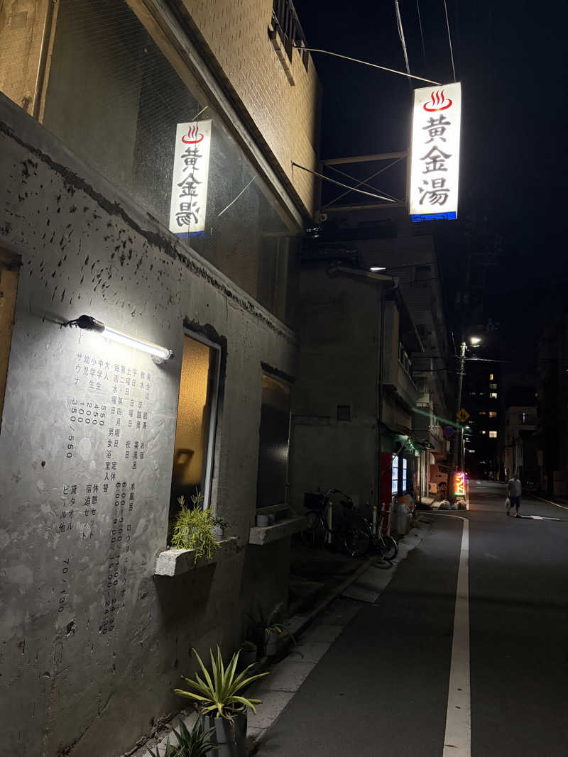 なつこさんの黄金湯のサ活写真