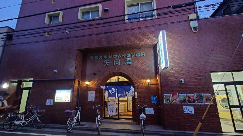 おりぴぽさんの矢向湯のサ活写真