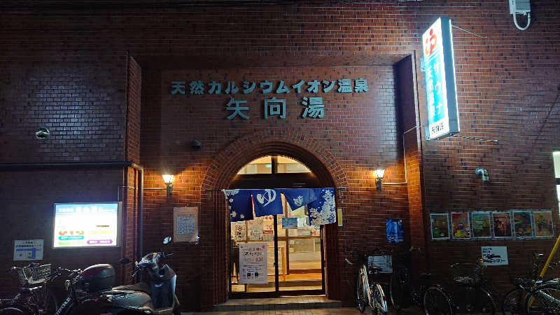 おりぴぽさんの矢向湯のサ活写真