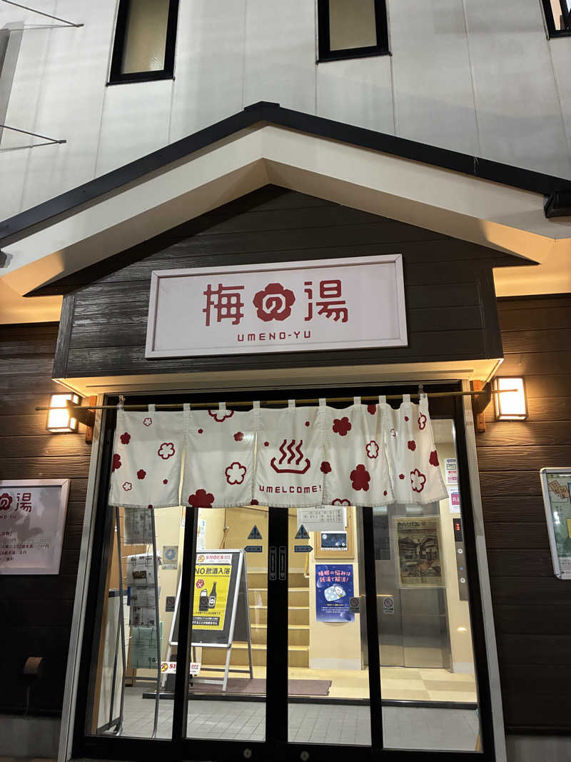 nmi8667さんの梅の湯のサ活写真