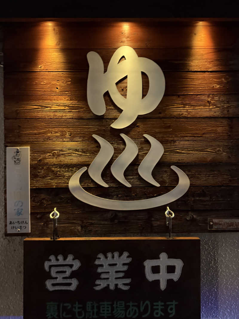 サウナ特命係長さんの比良温泉のサ活写真