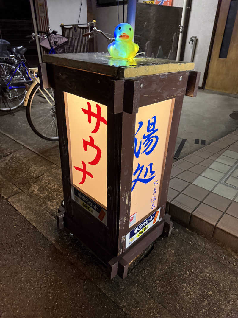 サウナ特命係長さんの比良温泉のサ活写真