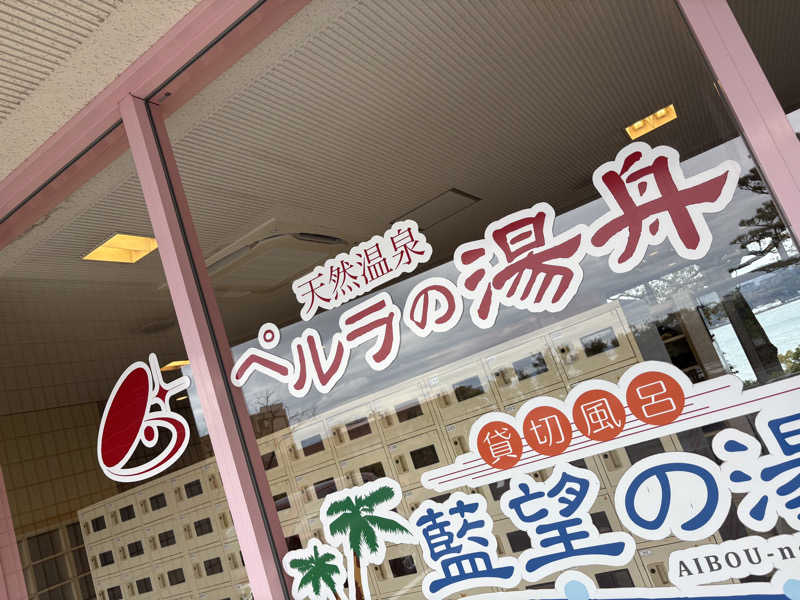 ヤマさんのペルラの湯舟のサ活写真