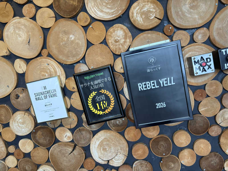 ヤマさんのサウナと天然温泉 湯らっくすのサ活写真