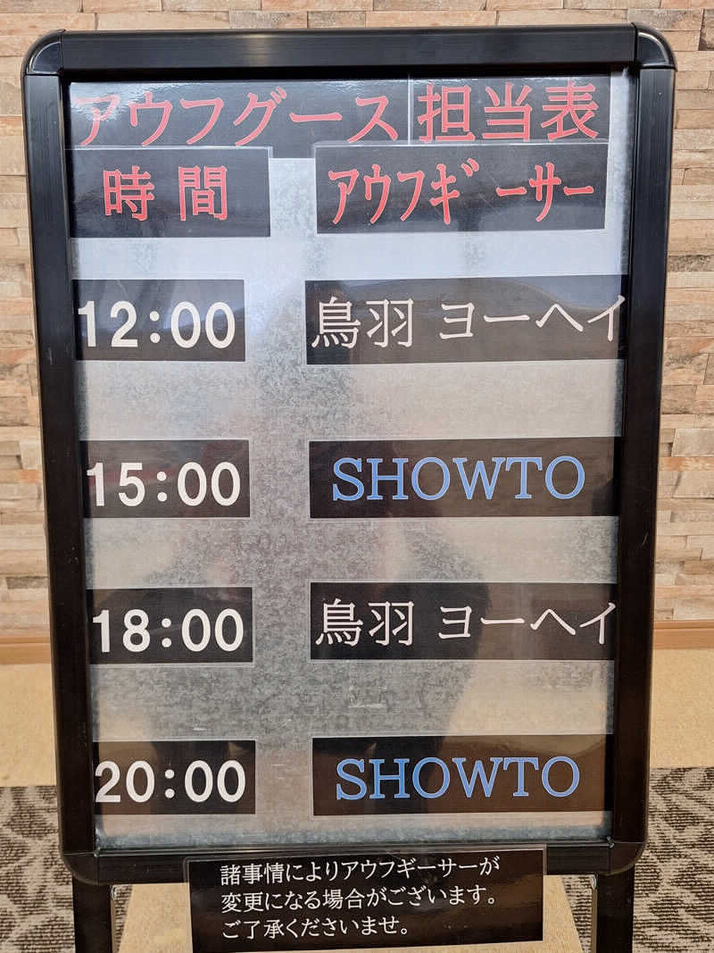 ヤマさんの天然温泉ぬくもりの湯のサ活写真