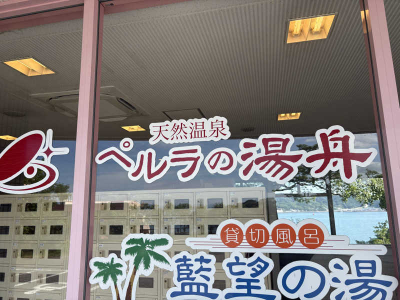 ヤマさんのペルラの湯舟のサ活写真