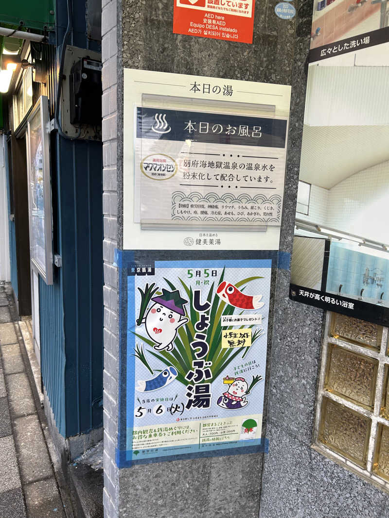 Terryitengさんの大黒湯のサ活写真